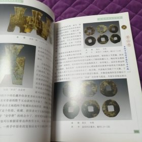 古钱币鉴定与收藏