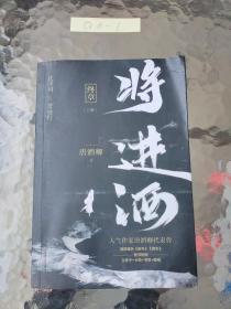 将进酒：终章（上册）