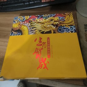 生肖賀歲2012金卡珍藏站臺票