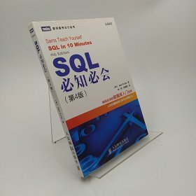 SQL必知必会（第4版）