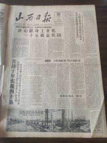 山西日报1957年12月28日朱副主席在全国农业工作会议上作了指示，平顺、高平、壶关县，绛县，稷山县，中共浙江省第二届代表大会第二次会议关于开除沙文汉、杨思一、彭瑞林、孙章录党籍