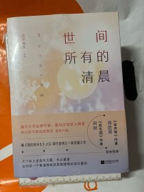 世间所有的清晨