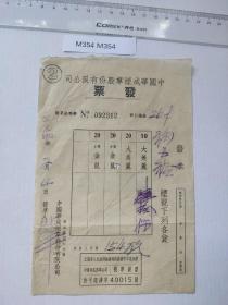 1952年 中国华成 烟草公司发票 大美丽香烟价格 送货单