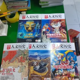 国家人文历史2022年3月下，4月下，10月下，11月上，12月上，一共5本