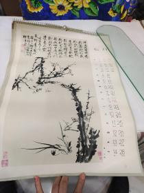 挂历1979年名家画作齐白云，徐悲鸿潘天寿