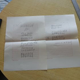 著名演讲教育艺术家，社会活动家,北京师范学院教授李燕杰手稿《海空雄鹰礼赞》2页