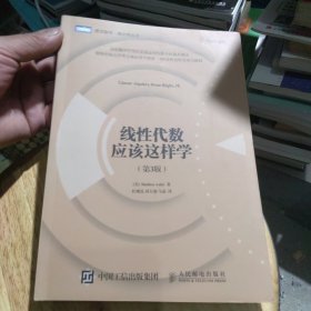 线性代数应该这样学（第3版）