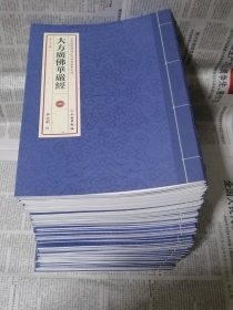 中华优秀传统文化经典临摹字帖：大方广佛华严经（全80册）