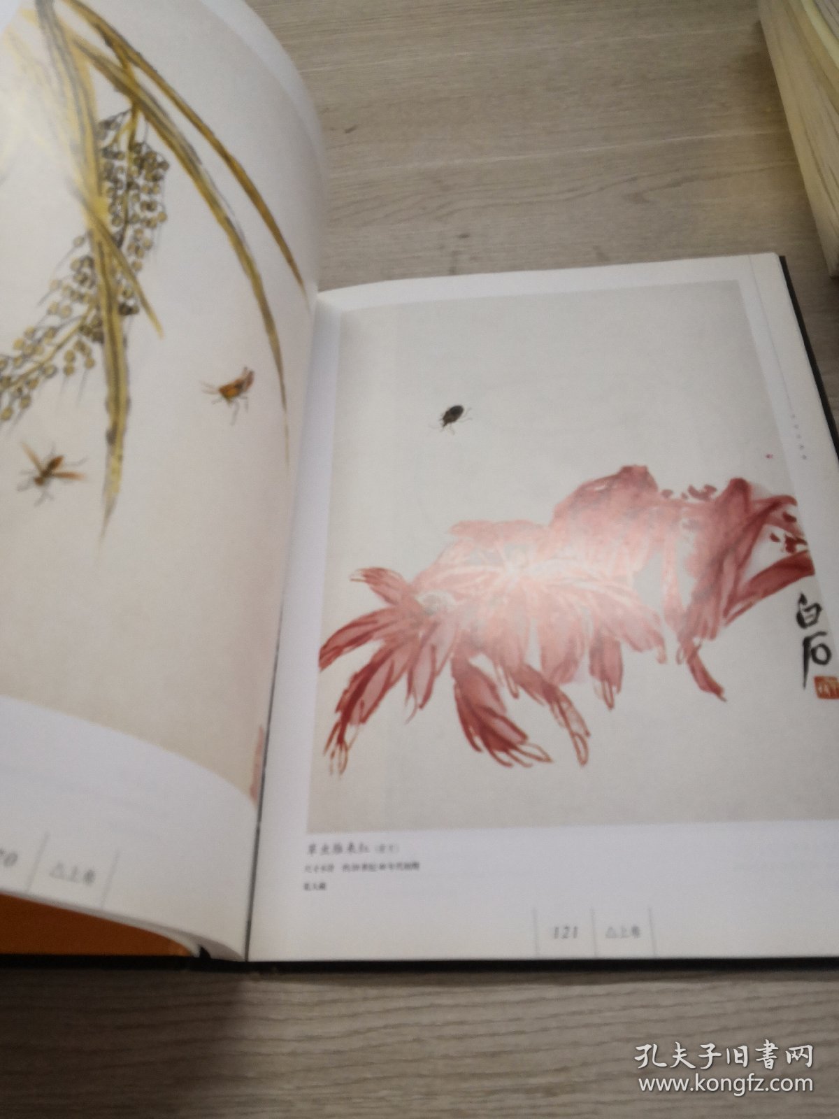 齐白石画集（上下卷）