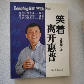 笑着离开惠普 防伪衬页