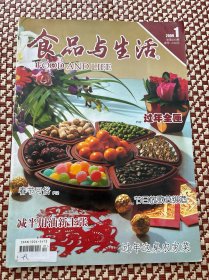 食品与生活2009年1月