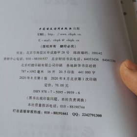 中国证券业发展报告(2020)