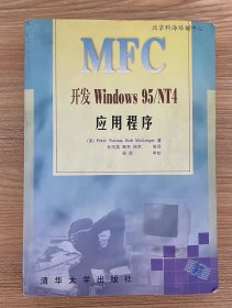 MFC开发Windows 95/NT 4应用程序