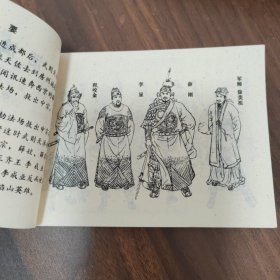 连环画 活擒李成业