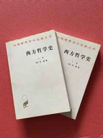 西方哲学史