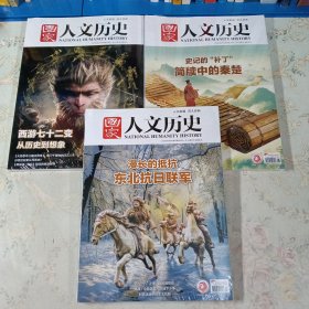 人文历史2025-2月上下、3月上下、4月上下。六册合售