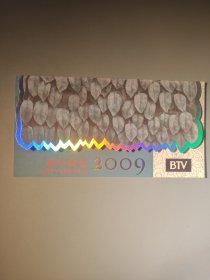 Btv新年贺卡（空白卡）