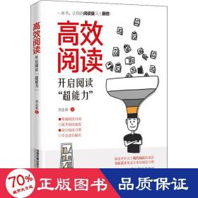 高效閱讀 開啟閱讀