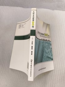 兒科主治醫(yī)師845問
