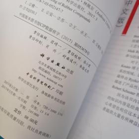 橡胶混炼