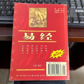 易经