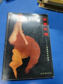浪漫风情人体摄影艺术荟萃 070362