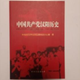 中国共产党汉阳历史