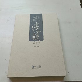 边疆·第三卷