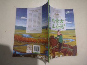 内蒙古正在说