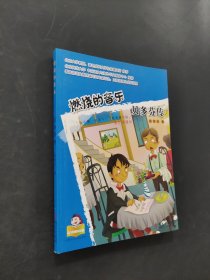 燃燒的音樂貝多芬傳