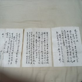 台湾著名书法家陈文超（1920一）毛笔三页带实寄封