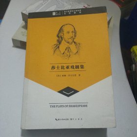 莎士比亚戏剧集