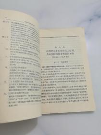 中国通史简编 修订本 四册全