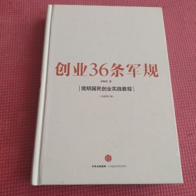 创业36条军规