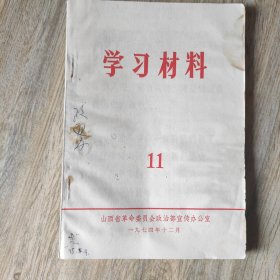 学习材料