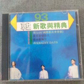 CD 草蜢 93新歌与精选