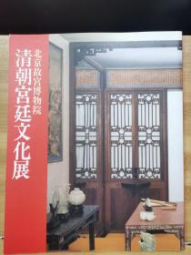 清朝宫廷文化展