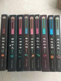 华夏审美风尚史.〈第一．二．四．五．六．七．八．十．序卷〉共九本合售