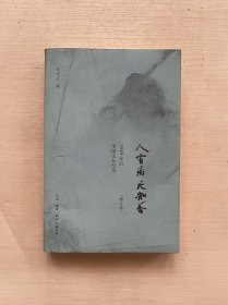 人有病，天知否：1949年后中国文坛纪实