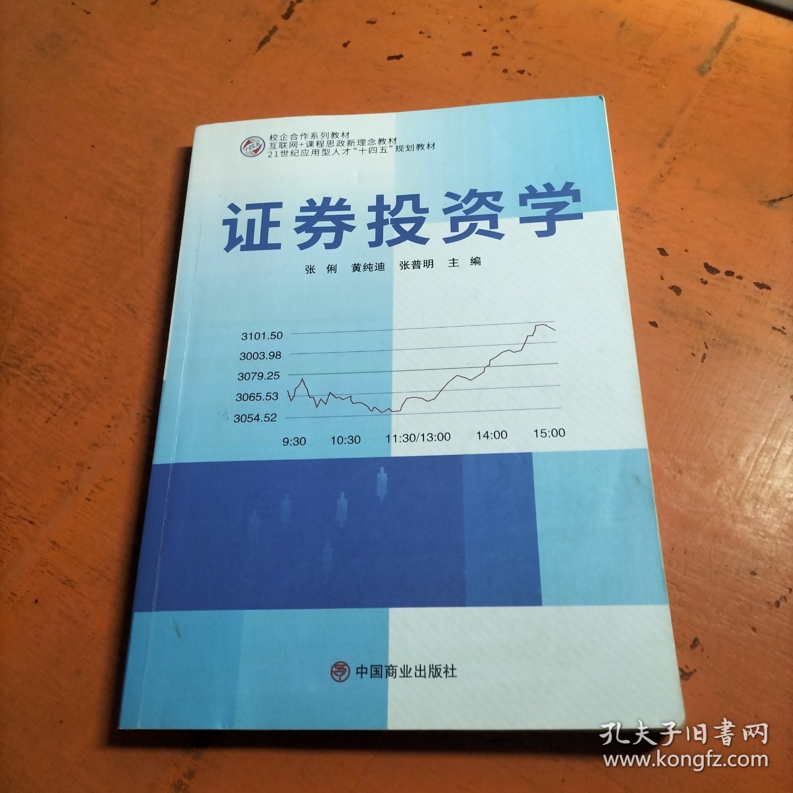 证券投资学 张俐