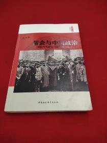 帮会与中国政治