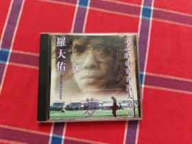 CD 罗大佑 金曲回顾