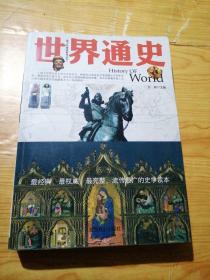 世界通史