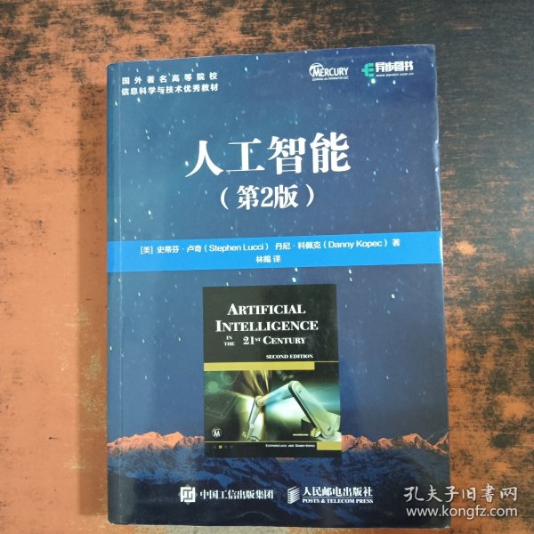 人工智能 第2版