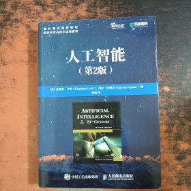 人工智能 第2版