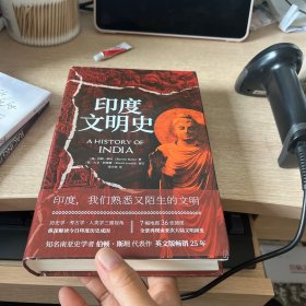 印度文明史