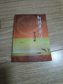 鄱阳民歌集成