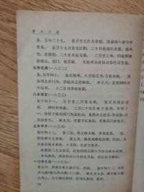 中国小说史料丛书：浮生六记