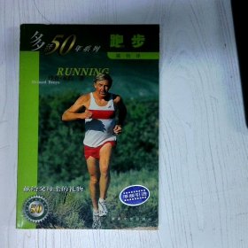 跑步 多活50年系列图书
