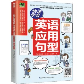 快速学会英语应用句型